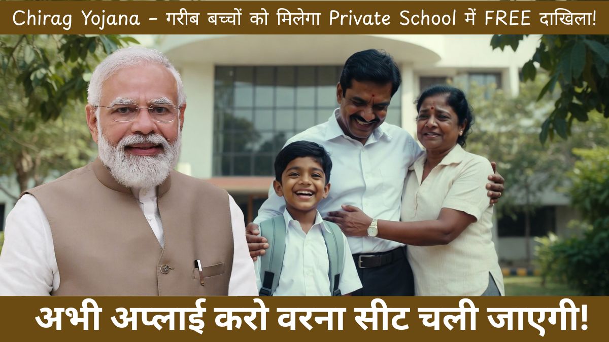 Chirag Yojana – गरीब बच्चों को मिलेगा Private School में FREE दाखिला! अभी अप्लाई करो वरना सीट चली जाएगी!