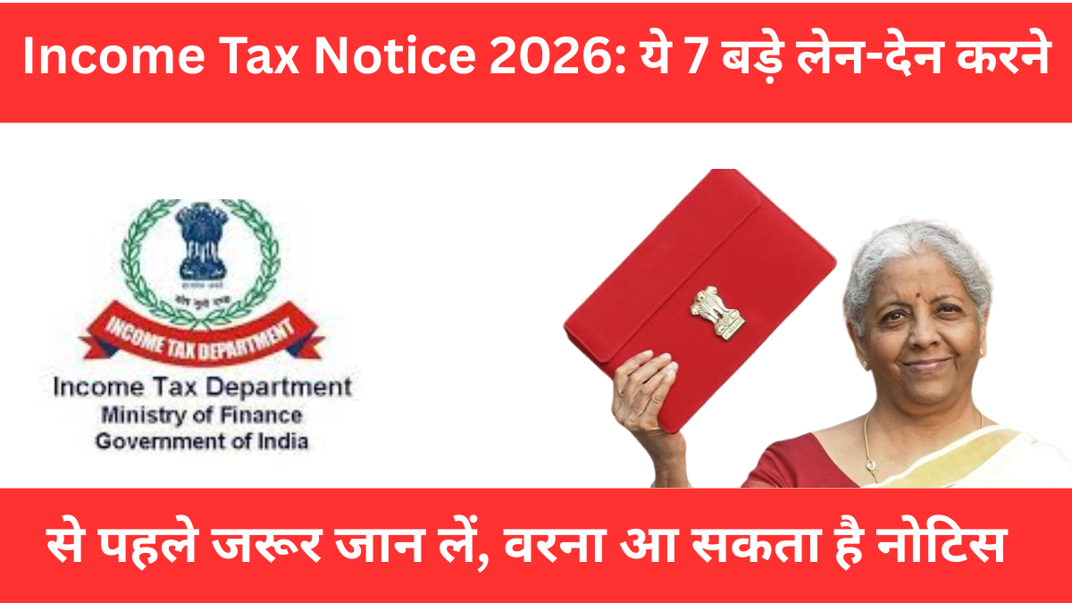 Income Tax Notice 2026: ये 7 बड़े लेन-देन करने से पहले जरूर जान लें, वरना आ सकता है नोटिस